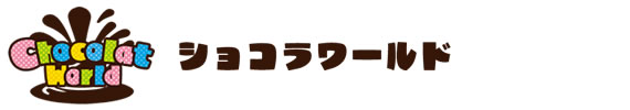 大阪福島区のダンスアイドルはショコラワールド | Chocolat World
